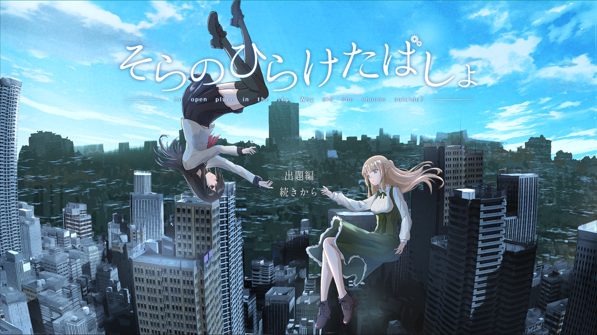 そらのひらけたばしょ -CHORD:OOC-のサンプル画像 3