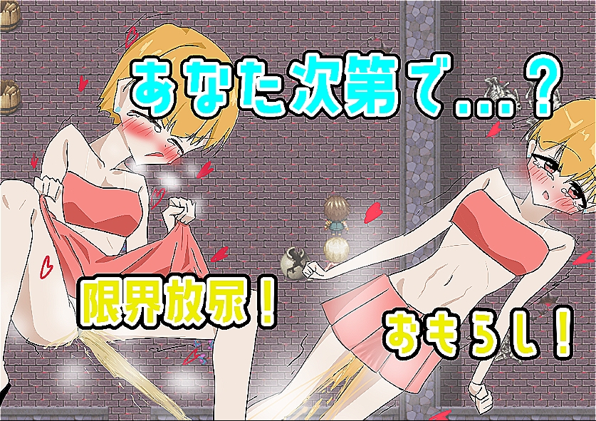 もじもじアドベンチャー