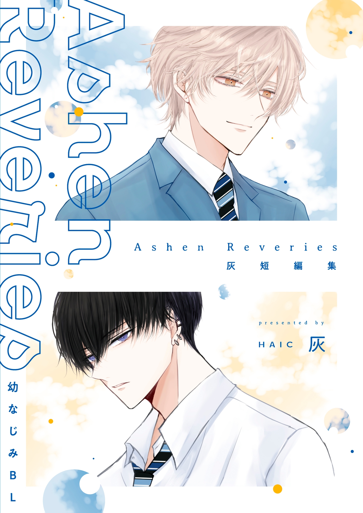 Ashen Reveries-灰短編集- サンプル画像8
