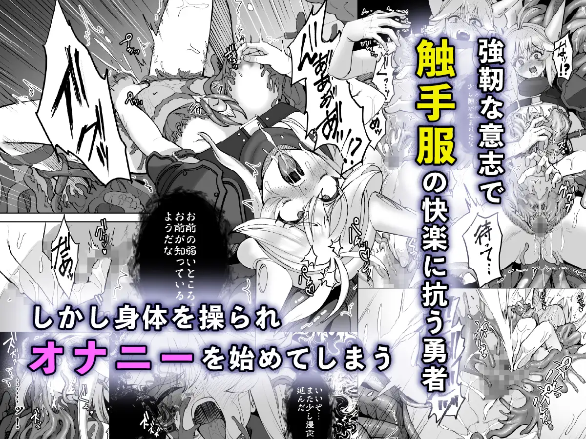 敗北勇者は触手服に寄生されて魔王の下僕になりました-サンプル画像1