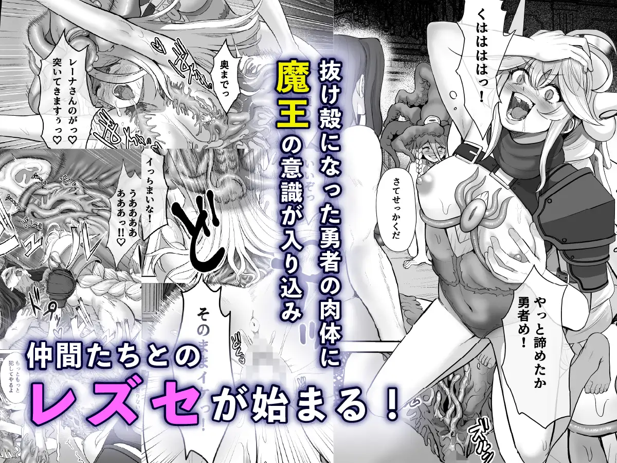 敗北勇者は触手服に寄生されて魔王の下僕になりました-サンプル画像5