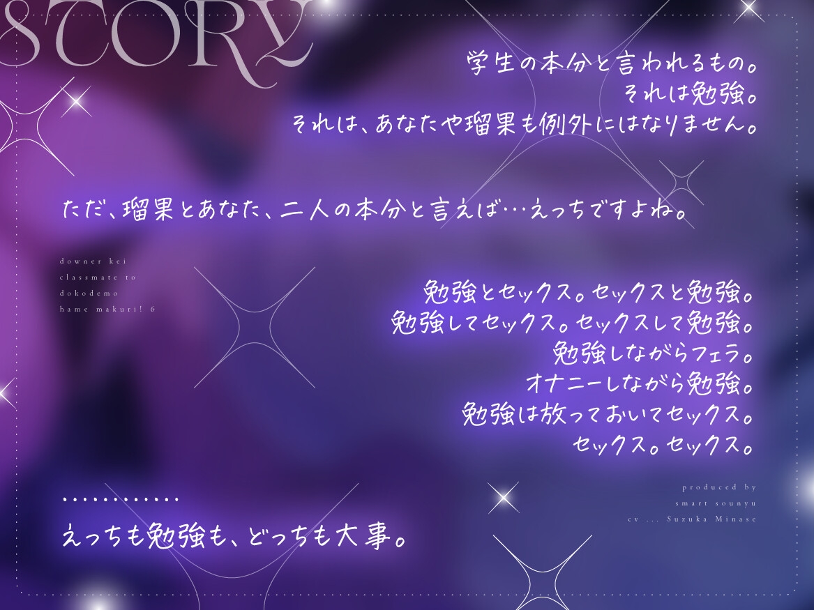 【10/22まで！購入特典EXトラック付き！】ダウナー系クラスメイトとどこでもハメまくり! 6 画像1