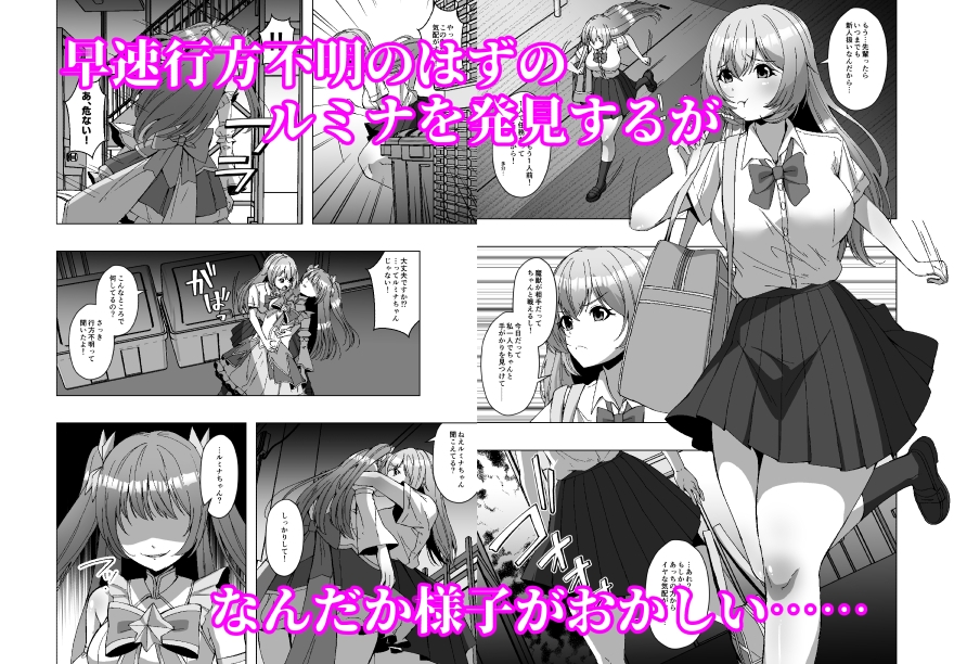 魔法少女の寄生魔獣討伐記録-3