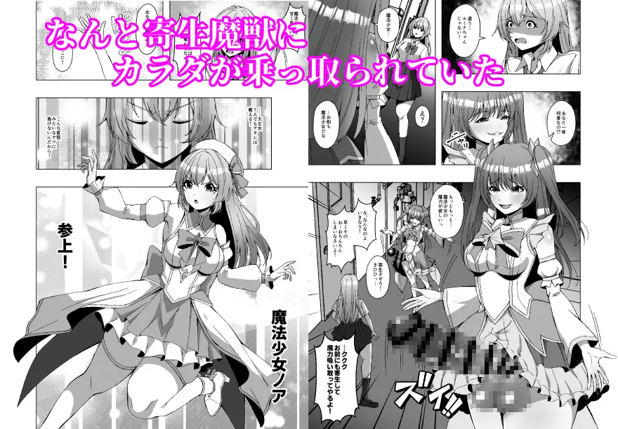 魔法少女の寄生魔獣討伐記録 サンプル画像 3