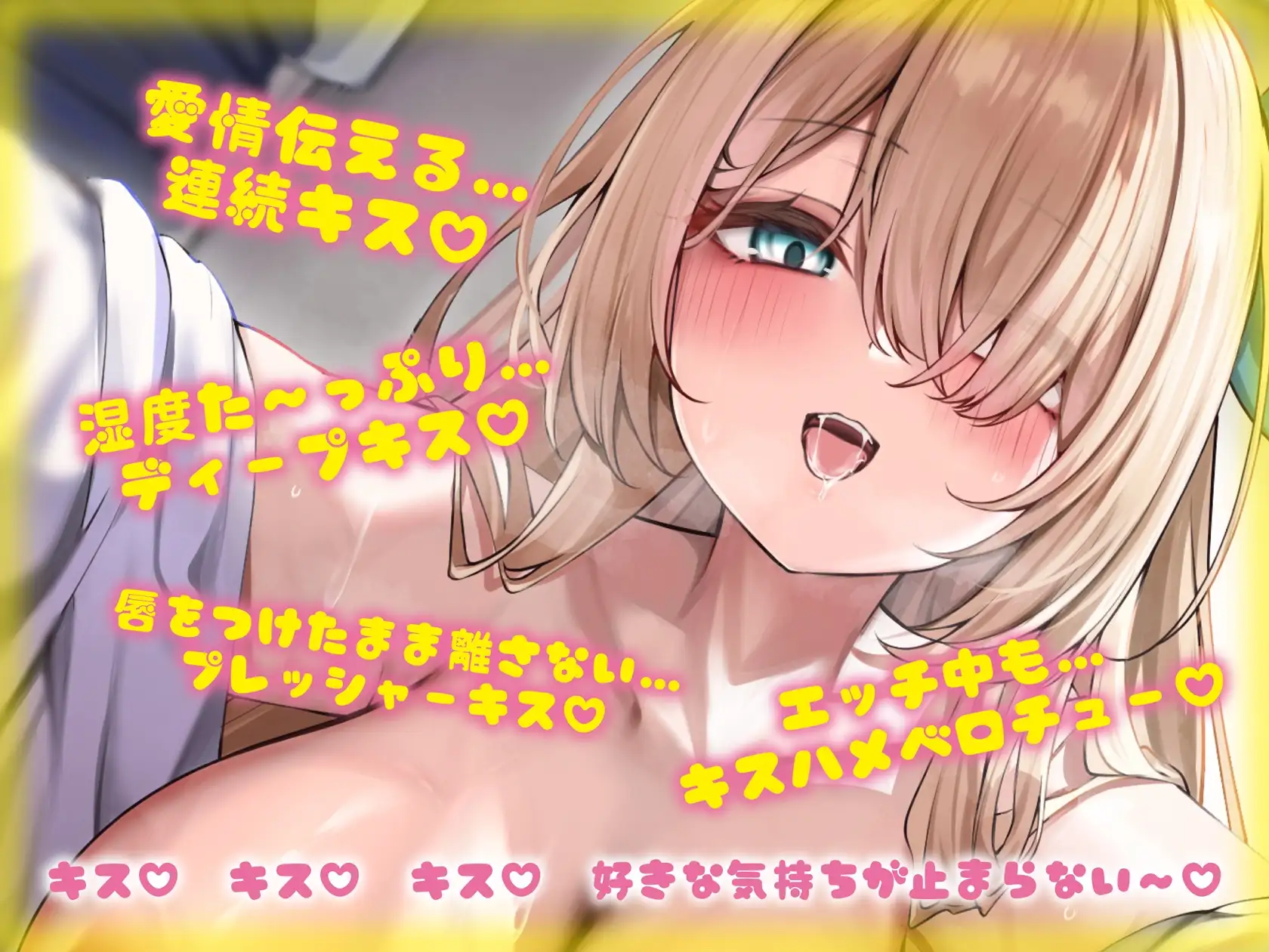 【キス量過去最大♡】好きってわかるまで離してあげない♡ ~逆ナンギャルにノンストップベロチューで好きって気持ちをたーくさんわからせられちゃう話~【KU100収録】 サンプル画像1