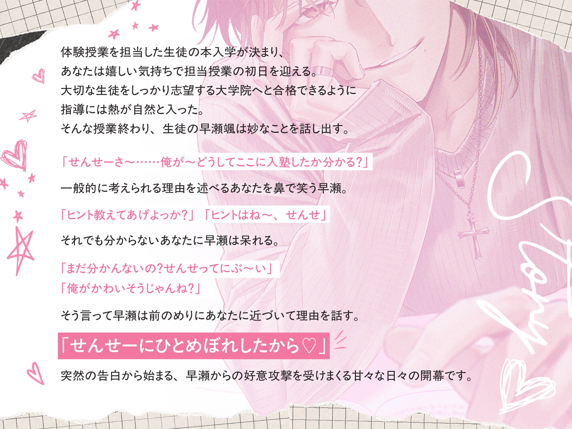 【発売記念25%OFF！】「好きって言ってみ?」生意気年下からの小悪魔好き好き迫られえっち♡【せんせってほんとにぶ～い♡(笑)←こ、こいつ～～～♡怒】 画像2