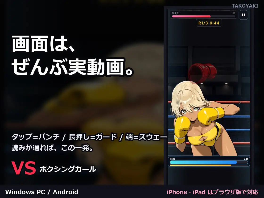 VS ボクシングガール VS 早川モナ 製品版 サンプル画像1