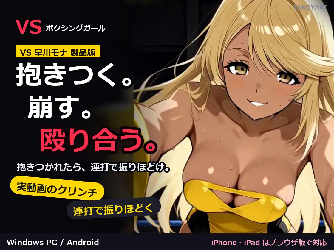 VS ボクシングガール VS 早川モナ 製品版 サンプル画像2