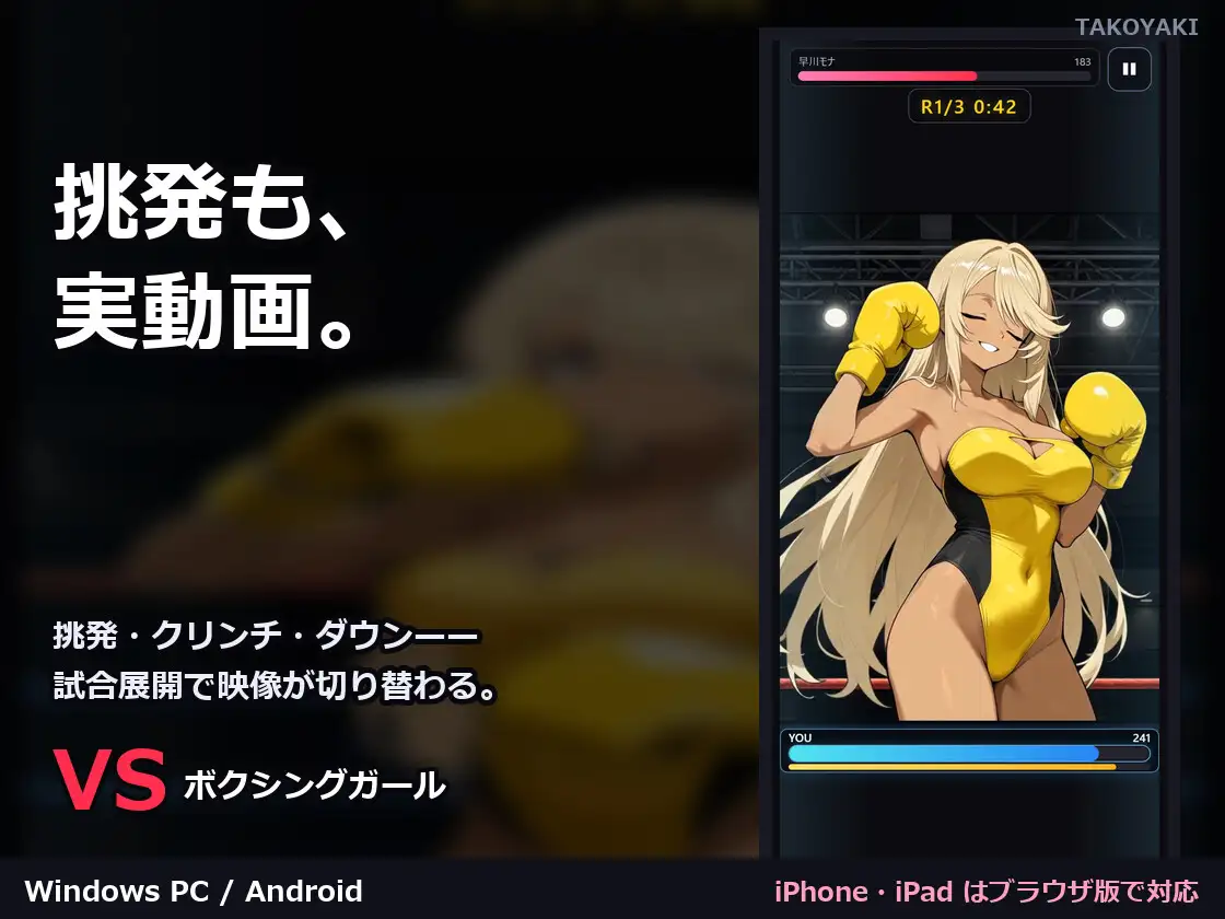 VS ボクシングガール VS 早川モナ 製品版 サンプル画像4