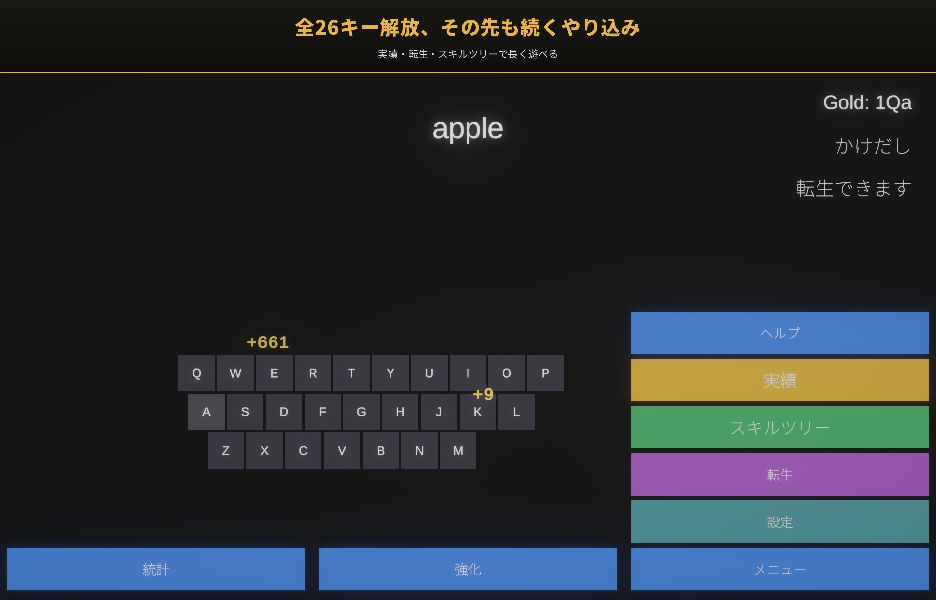 KeyBoard ―キー解放インクリメンタル―