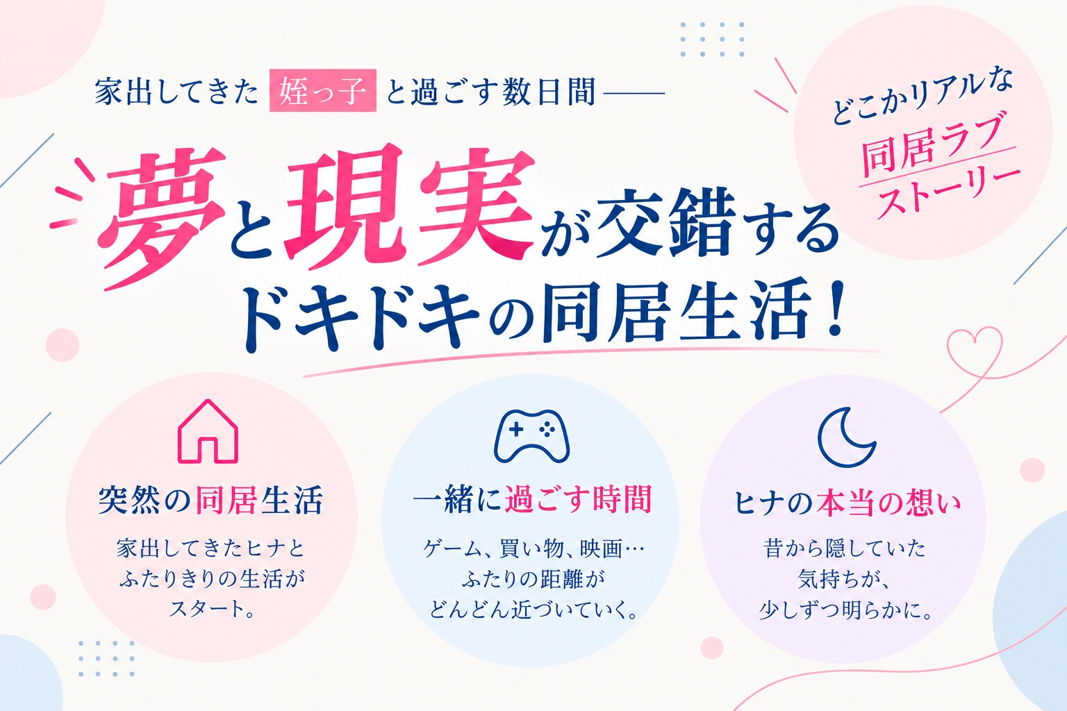 【夢と現実が交錯!★★山田じぇみ子★★】家出してきた姪っ子と夢の中でエッチしまくり♡