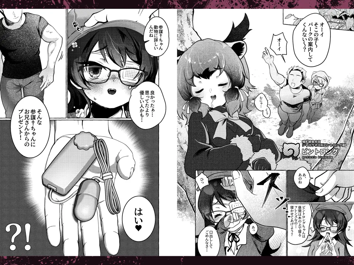 オフパコにアニマルガール(オーストラリアデビル)が出てきて頂点捕食者肉棒ワカラセ サンプル画像 3