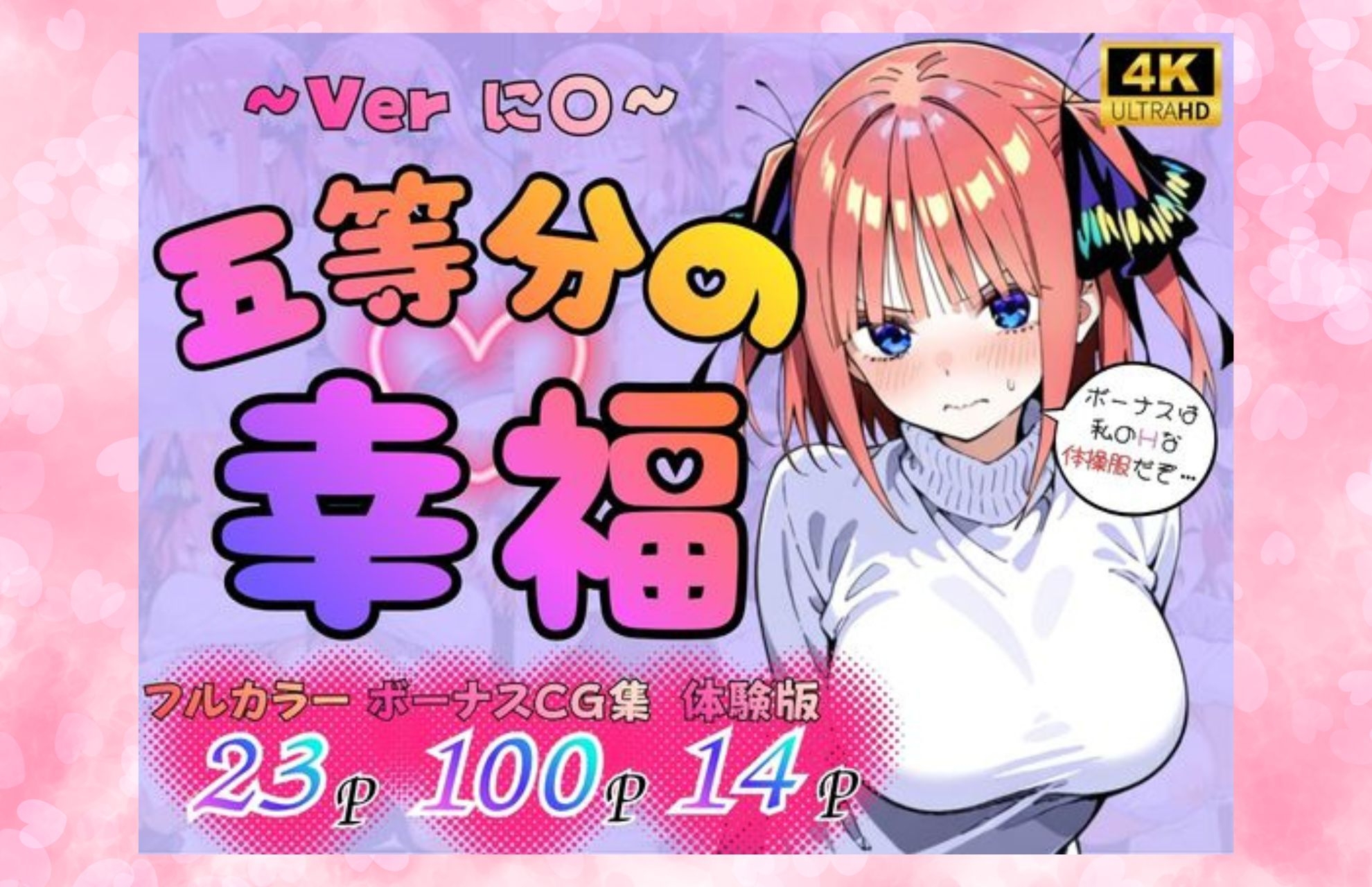 五等分の幸福～総集編だよ～ サンプル5