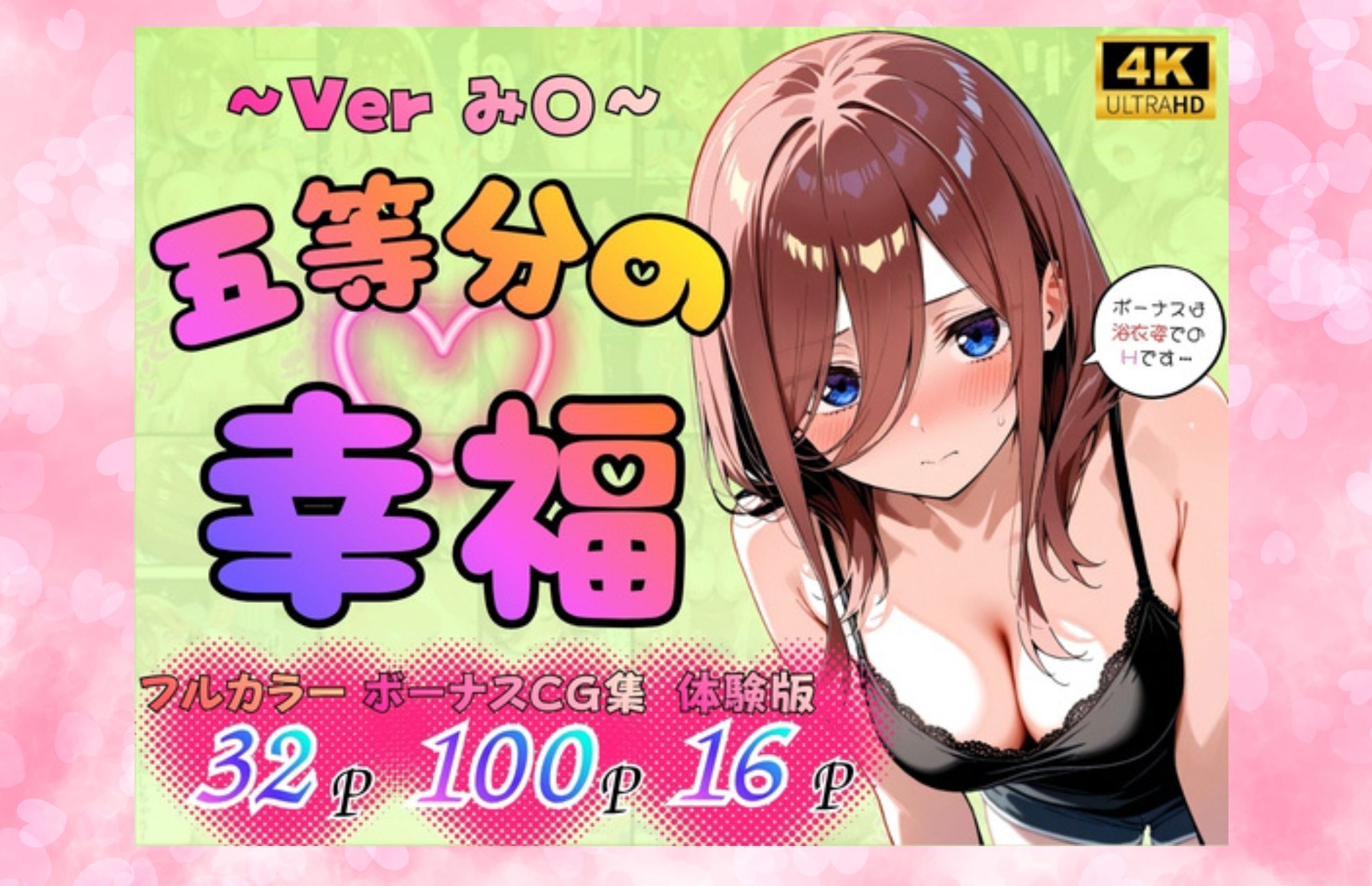五等分の幸福～総集編だよ～ サンプル6