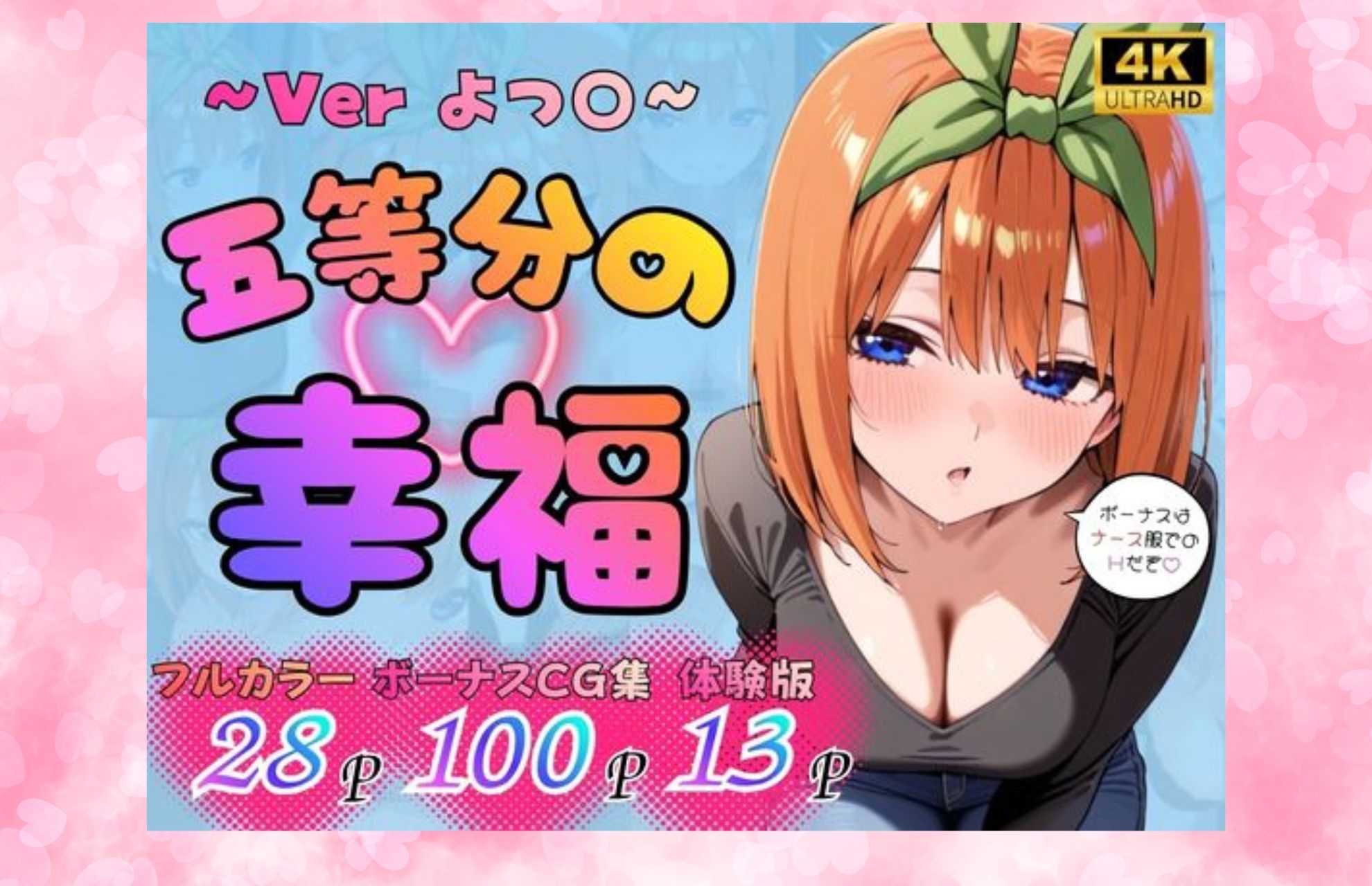五等分の幸福～総集編だよ～ サンプル7