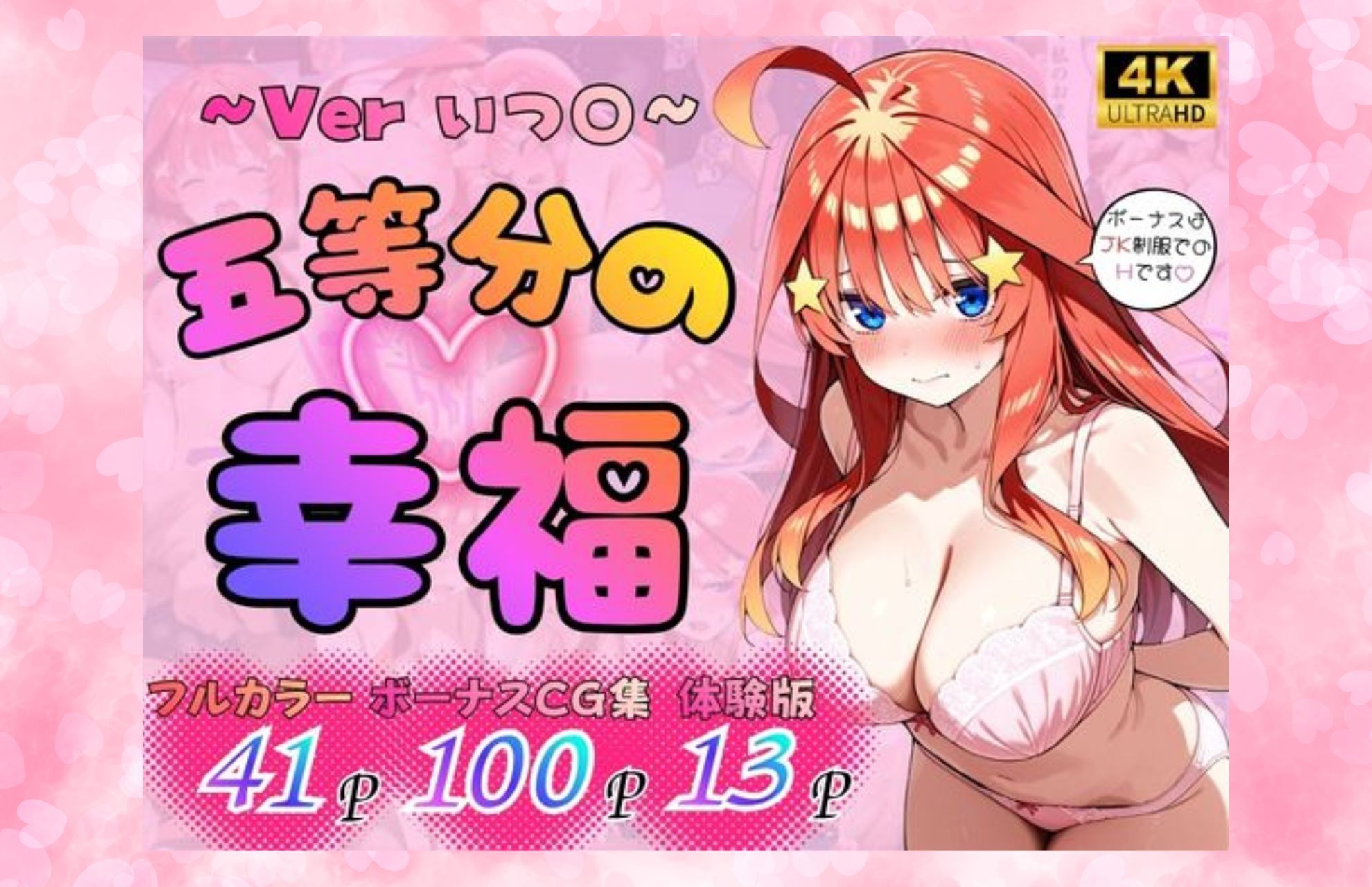 五等分の幸福～総集編だよ～ サンプル8