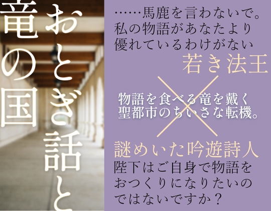 おとぎ話と竜の国