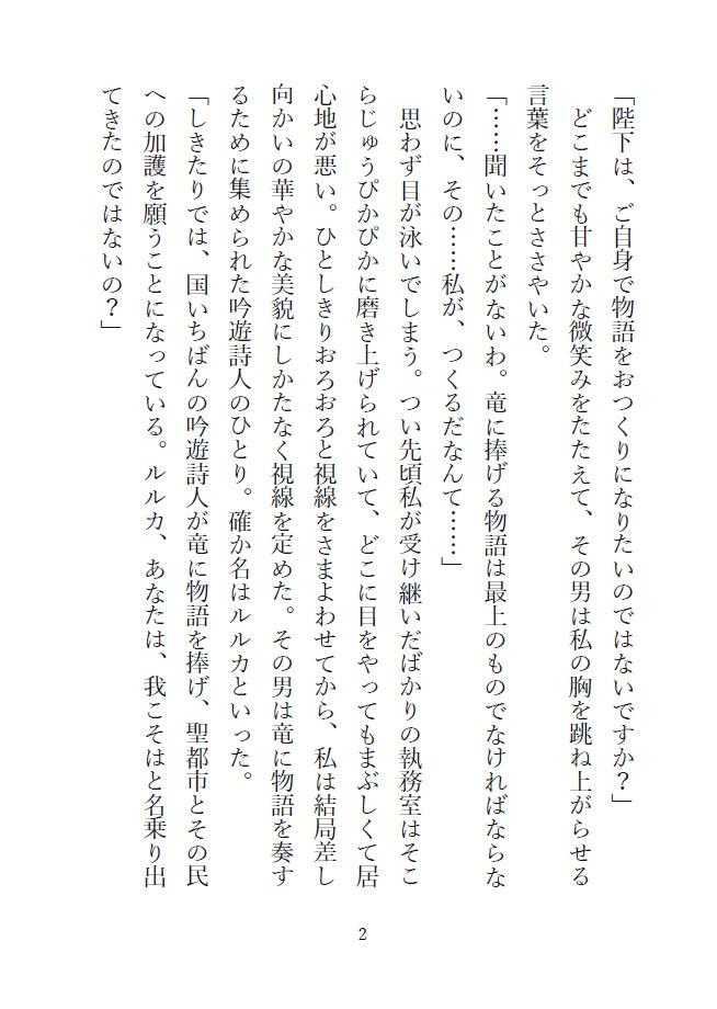 おとぎ話と竜の国 サンプル2