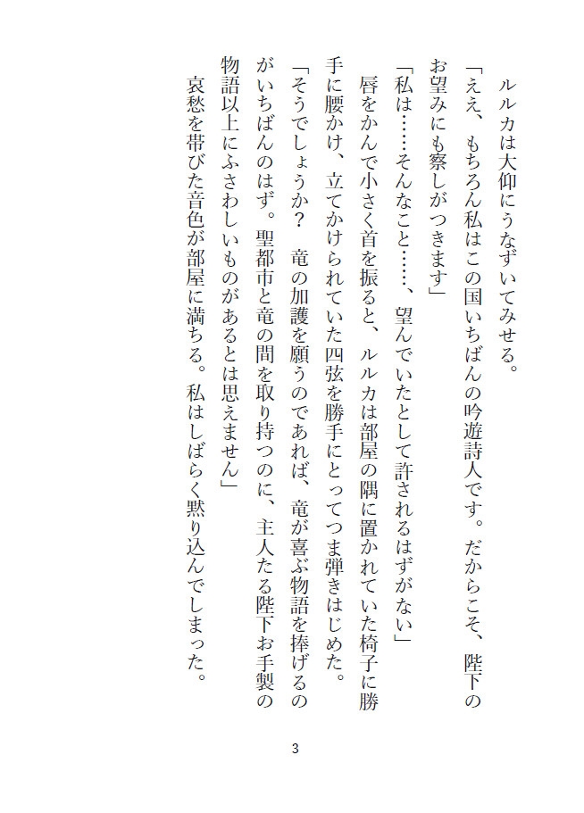 おとぎ話と竜の国 サンプル3