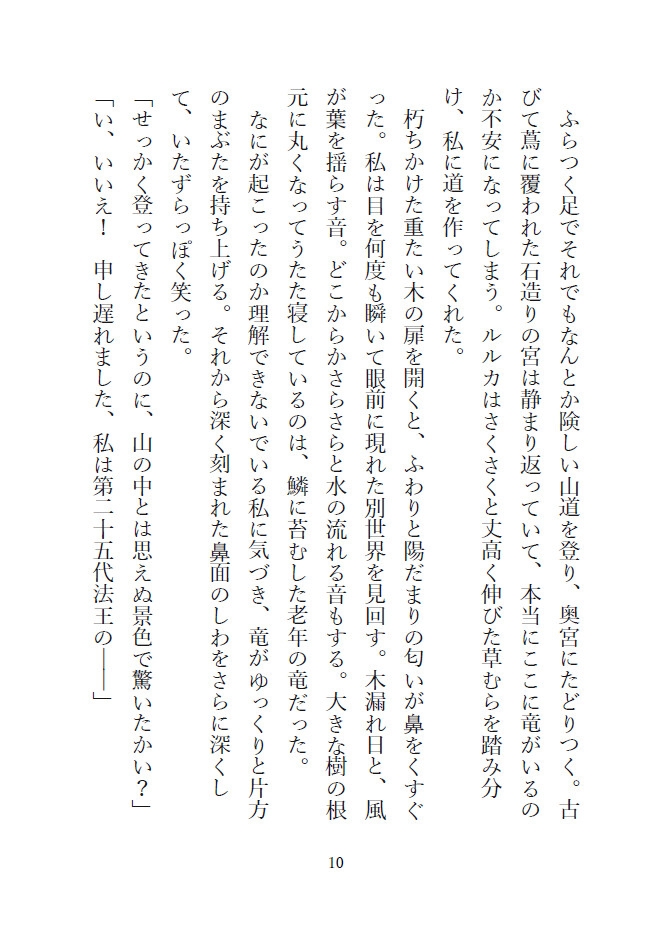 おとぎ話と竜の国 サンプル4