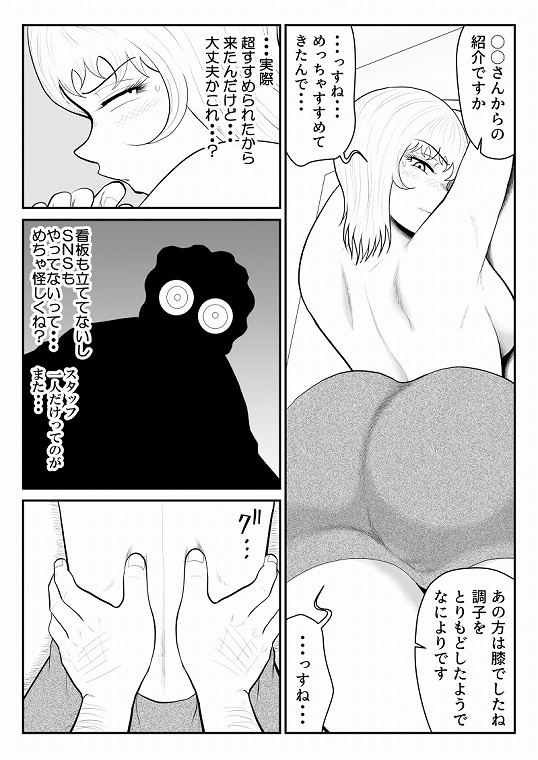 ドーピンクマン～体液で合法パワーアップ～