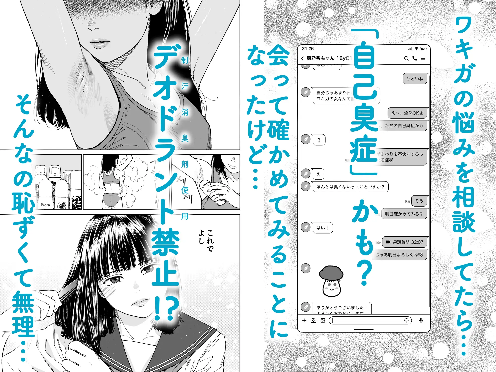 ガールラヴ・ダイアリーSP ワキガ女子ほのかの汗だく初体験 サンプル画像1