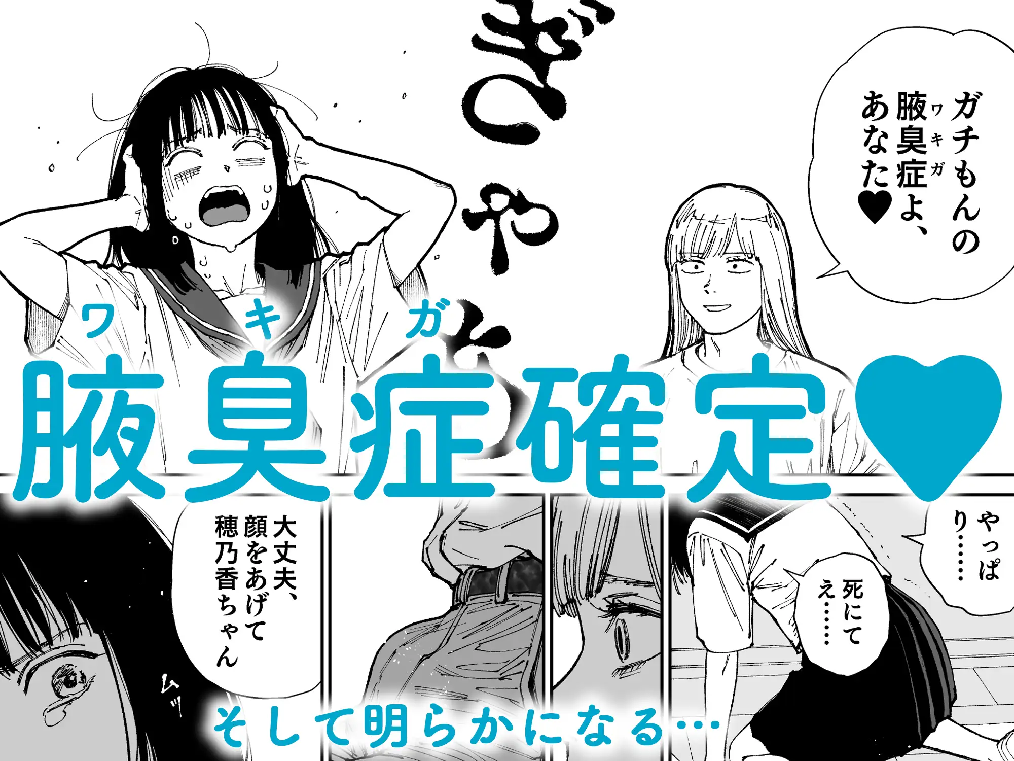 ガールラヴ・ダイアリーSP ワキガ女子ほのかの汗だく初体験 サンプル画像3