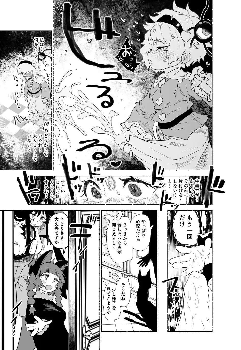 さとり大放出 サンプル5