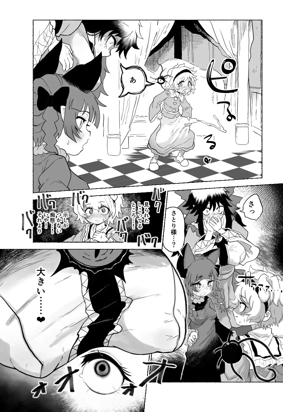 さとり大放出 サンプル6
