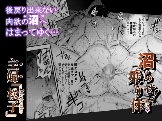 沼らせ！乗り体主婦松子-7