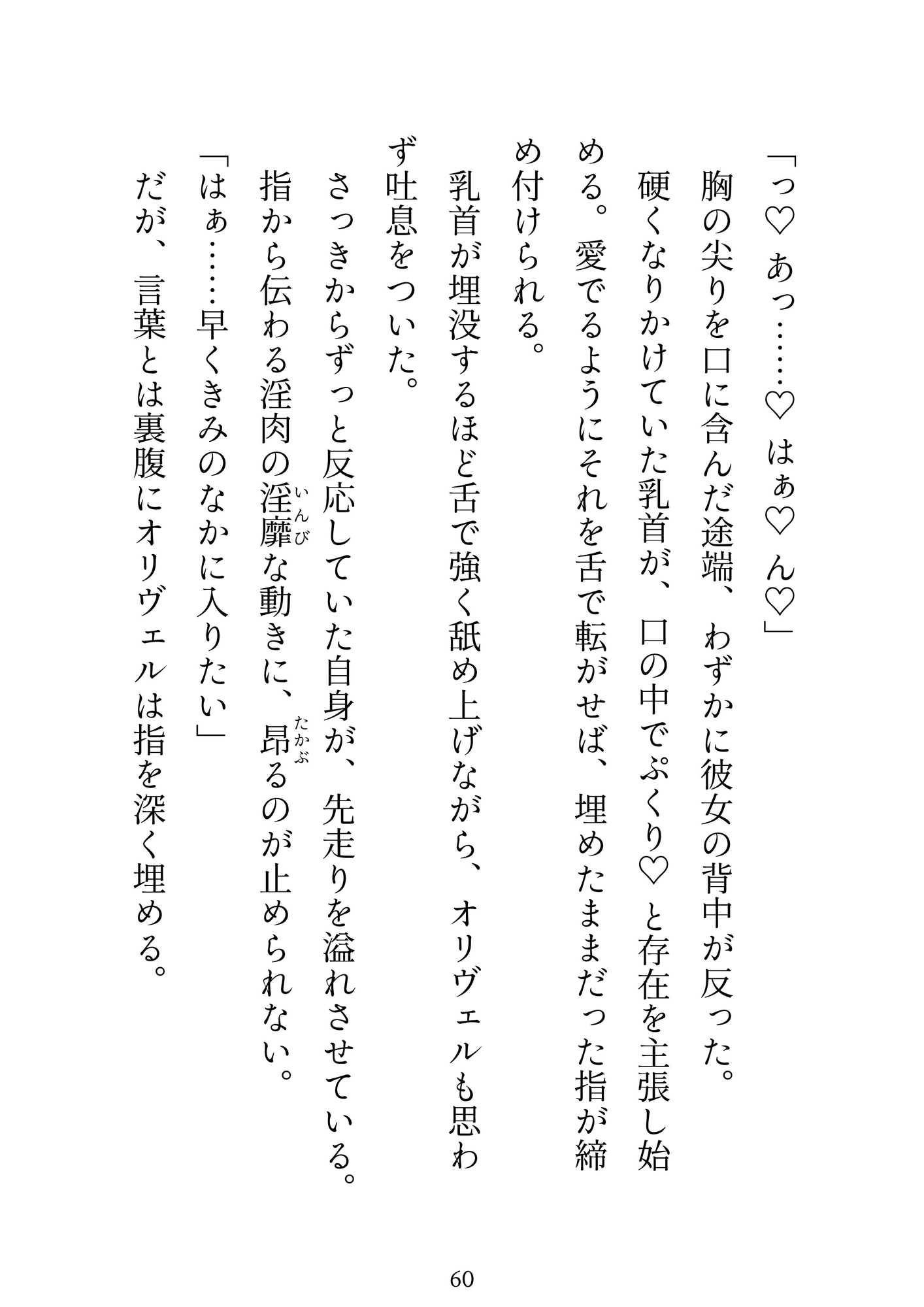 召喚されて即捨てられたけど、瘴気で魔物化する王子に出会い体で癒したら、彼専用の聖女認定されて逃げられなくされました サンプル2