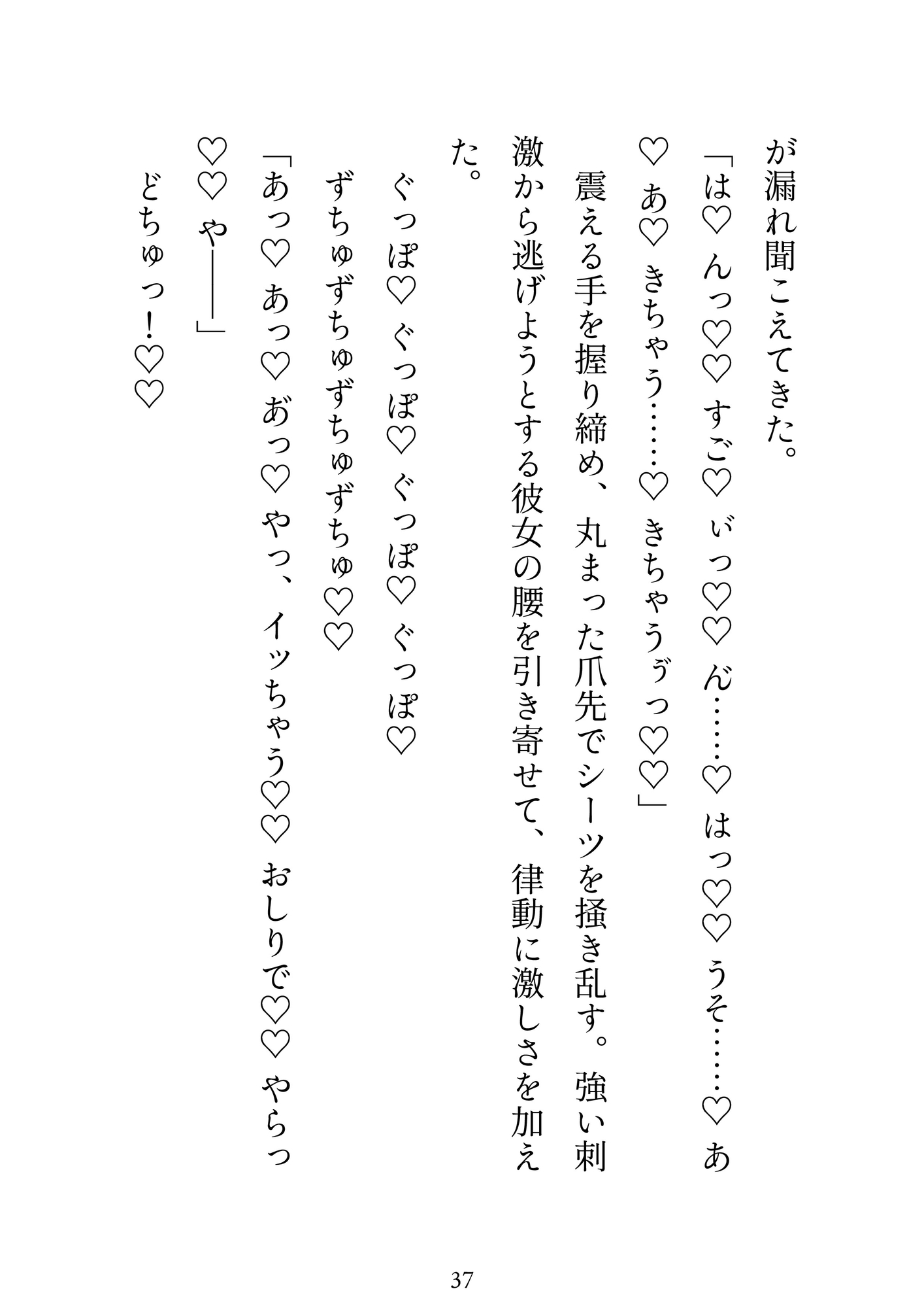 召喚されて即捨てられたけど、瘴気で魔物化する王子に出会い体で癒したら、彼専用の聖女認定されて逃げられなくされました サンプル11