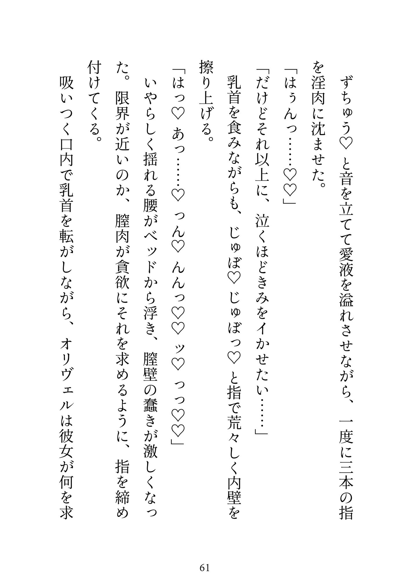 召喚されて即捨てられたけど、瘴気で魔物化する王子に出会い体で癒したら、彼専用の聖女認定されて逃げられなくされました サンプル3