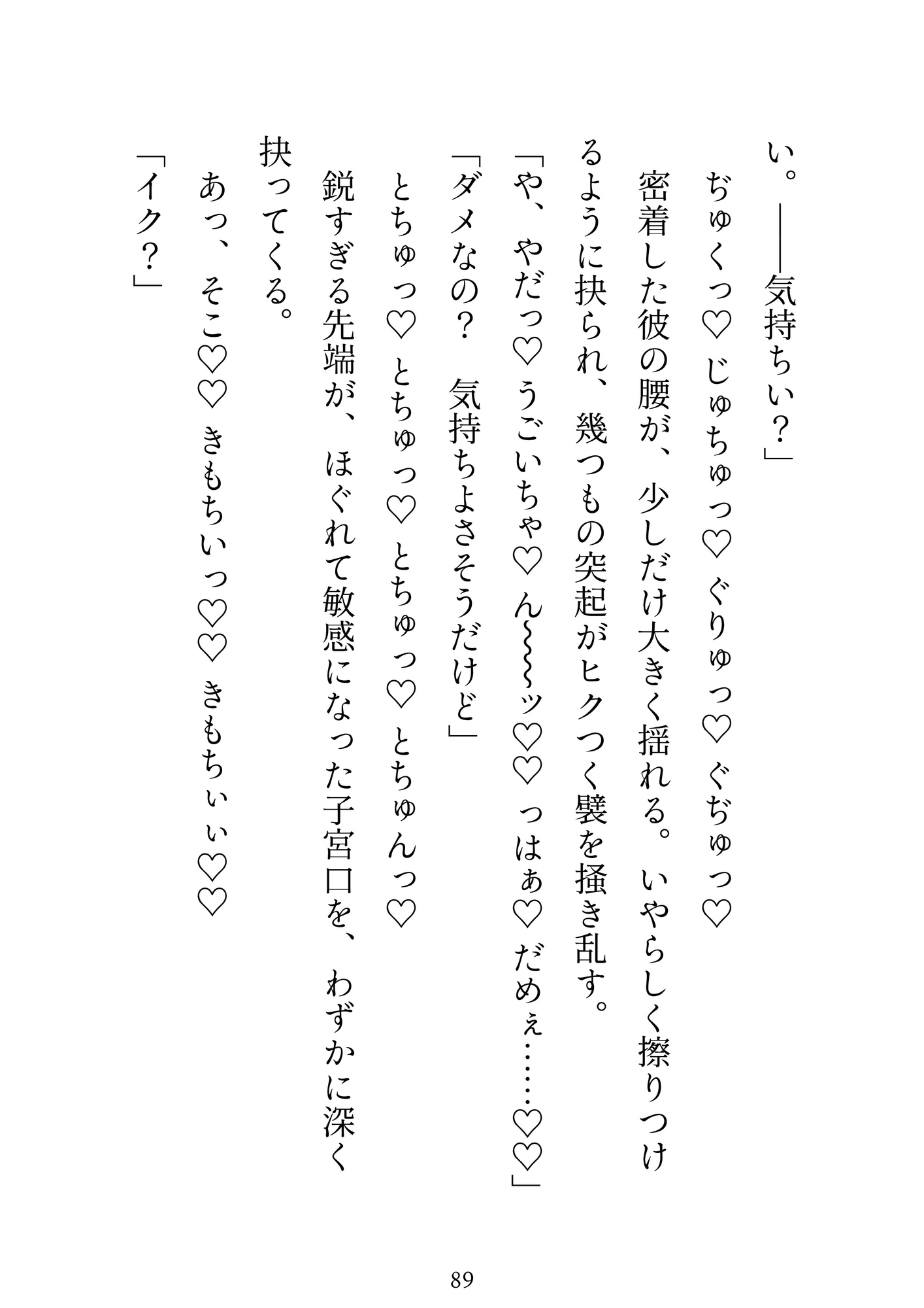 召喚されて即捨てられたけど、瘴気で魔物化する王子に出会い体で癒したら、彼専用の聖女認定されて逃げられなくされました サンプル4