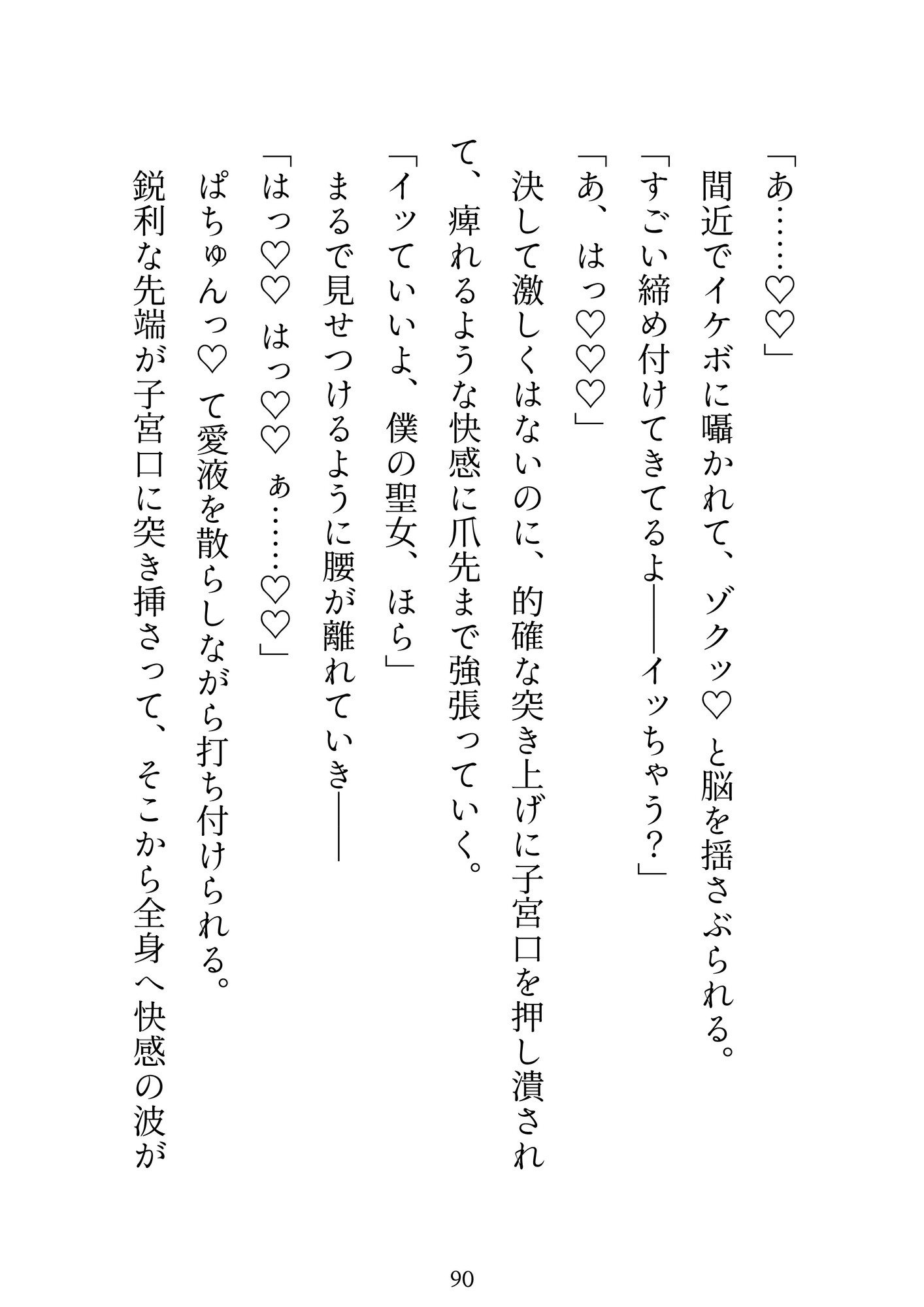 召喚されて即捨てられたけど、瘴気で魔物化する王子に出会い体で癒したら、彼専用の聖女認定されて逃げられなくされました サンプル5