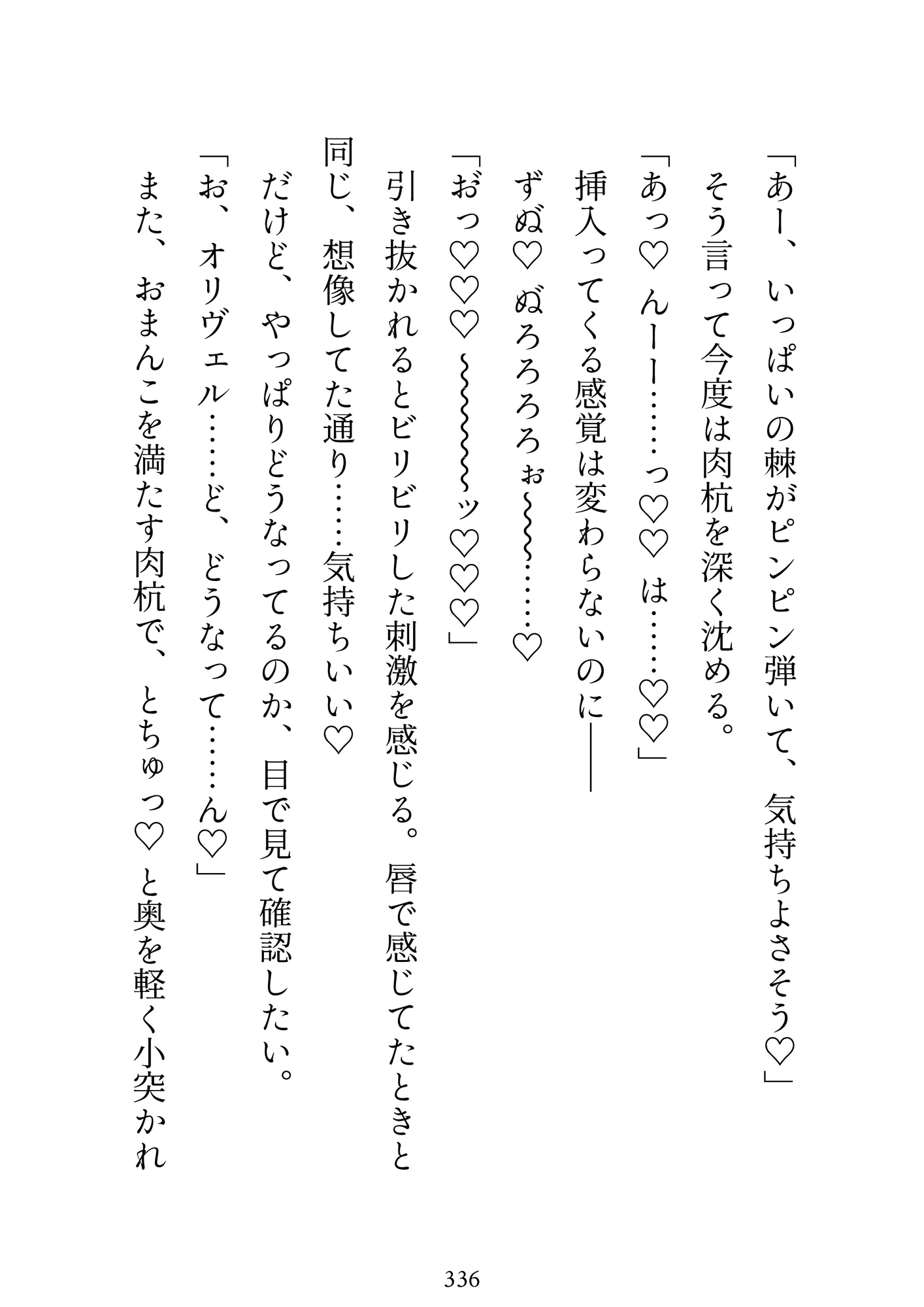 召喚されて即捨てられたけど、瘴気で魔物化する王子に出会い体で癒したら、彼専用の聖女認定されて逃げられなくされました サンプル6