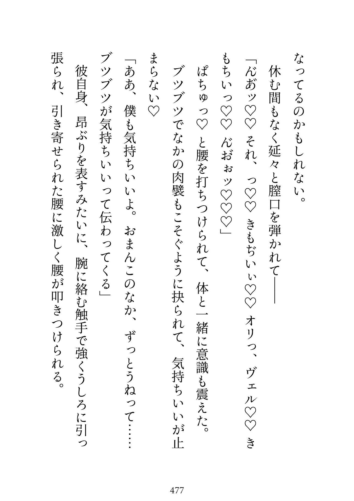 召喚されて即捨てられたけど、瘴気で魔物化する王子に出会い体で癒したら、彼専用の聖女認定されて逃げられなくされました サンプル8