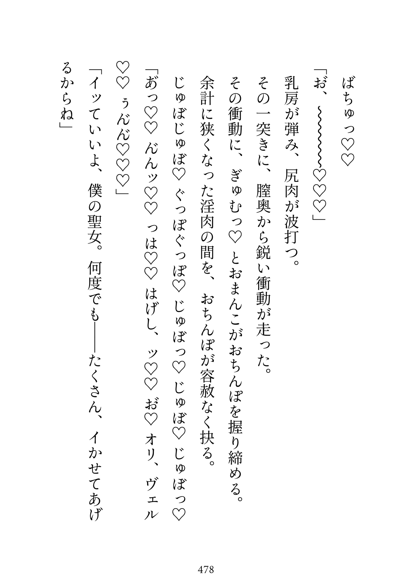 召喚されて即捨てられたけど、瘴気で魔物化する王子に出会い体で癒したら、彼専用の聖女認定されて逃げられなくされました サンプル9