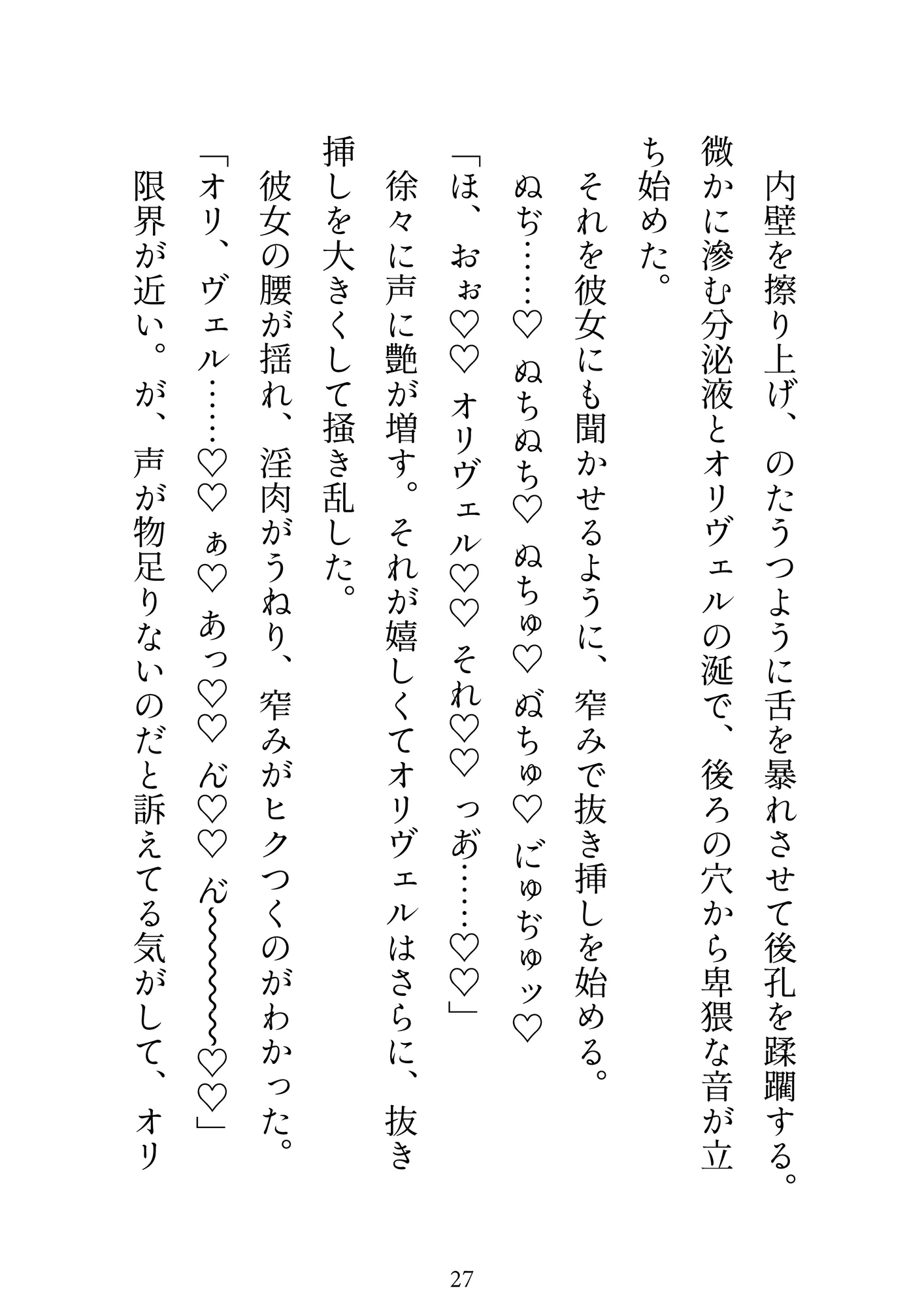 召喚されて即捨てられたけど、瘴気で魔物化する王子に出会い体で癒したら、彼専用の聖女認定されて逃げられなくされました サンプル10