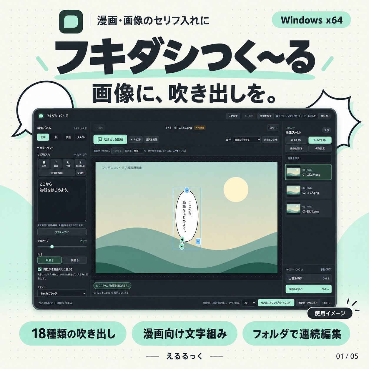 フキダシつく～る！【漫画・CG集・AI画像等の大量の画像ファイル向け、フキダシ作成を超高速に！】