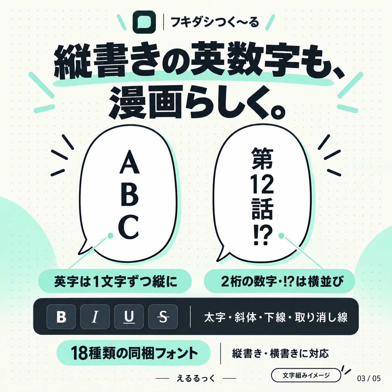 フキダシつく～る！【漫画・CG集・AI画像等の大量の画像ファイル向け、フキダシ作成を超高速に！】