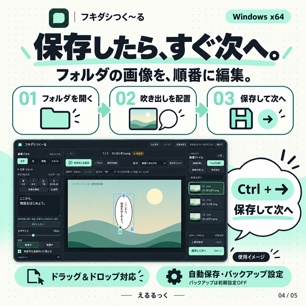 フキダシつく～る！【漫画・CG集・AI画像等の大量の画像ファイル向け、フキダシ作成を超高速に！】