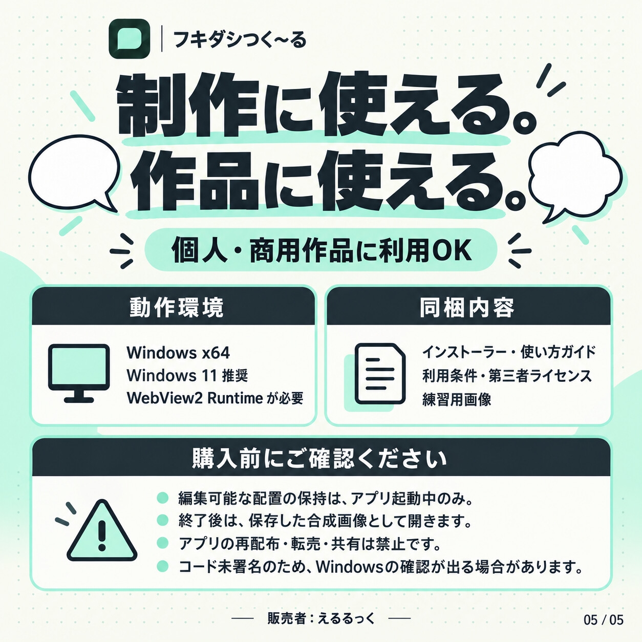 フキダシつく～る！【漫画・CG集・AI画像等の大量の画像ファイル向け、フキダシ作成を超高速に！】