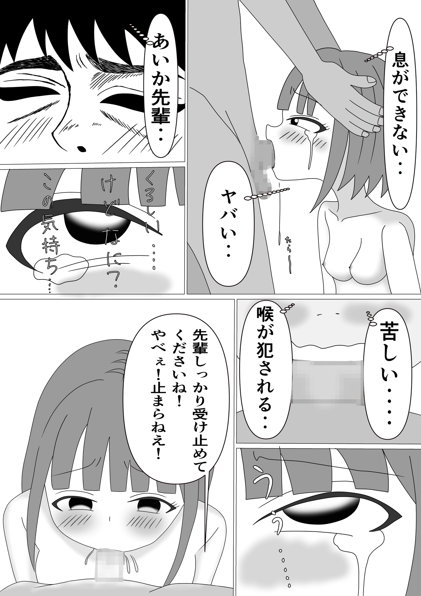 高嶺の花あいか先輩が後輩の西條君に食べられた!
