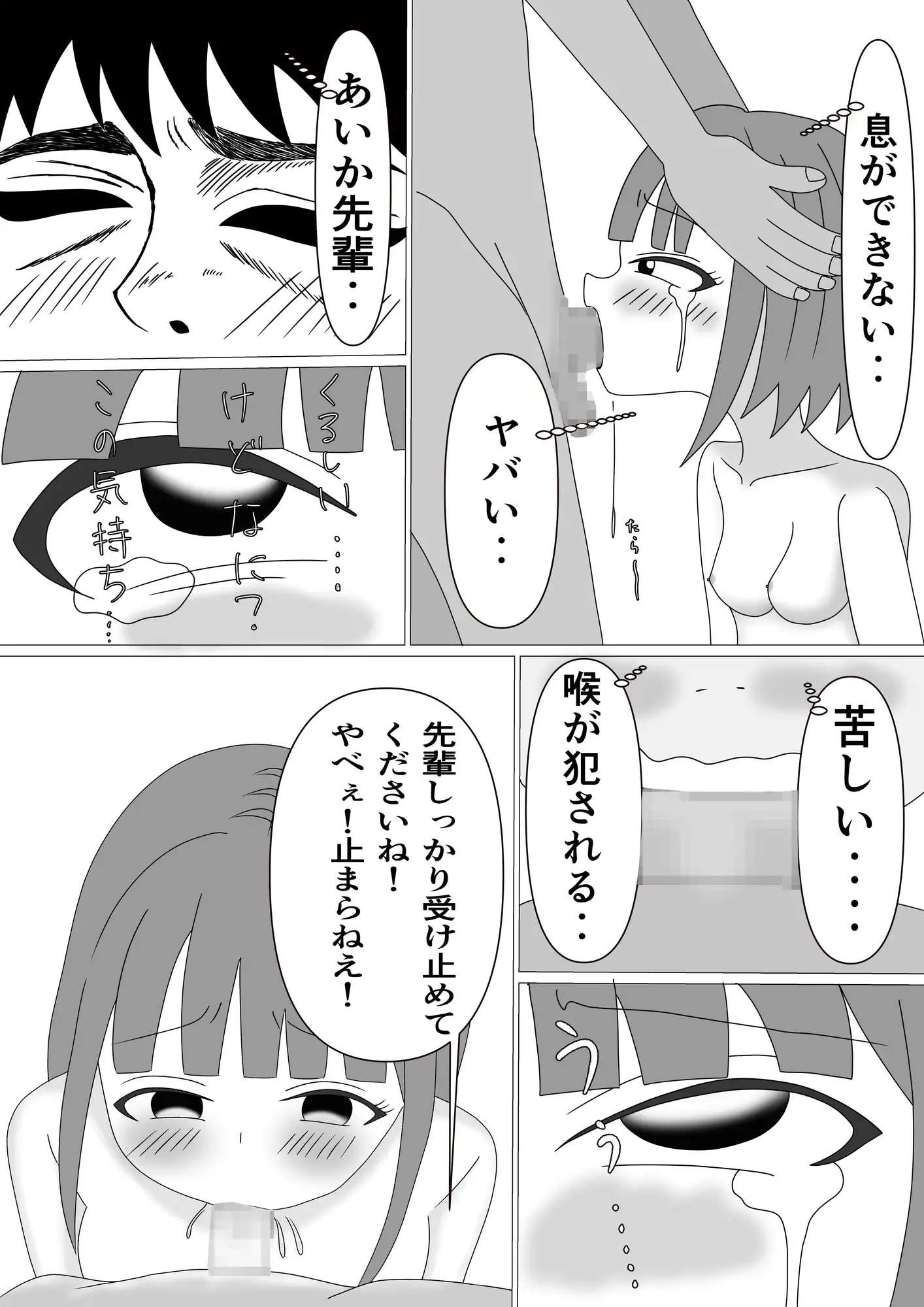 高嶺の花あいか先輩が後輩の西條君に食べられた！ サンプル画像 2