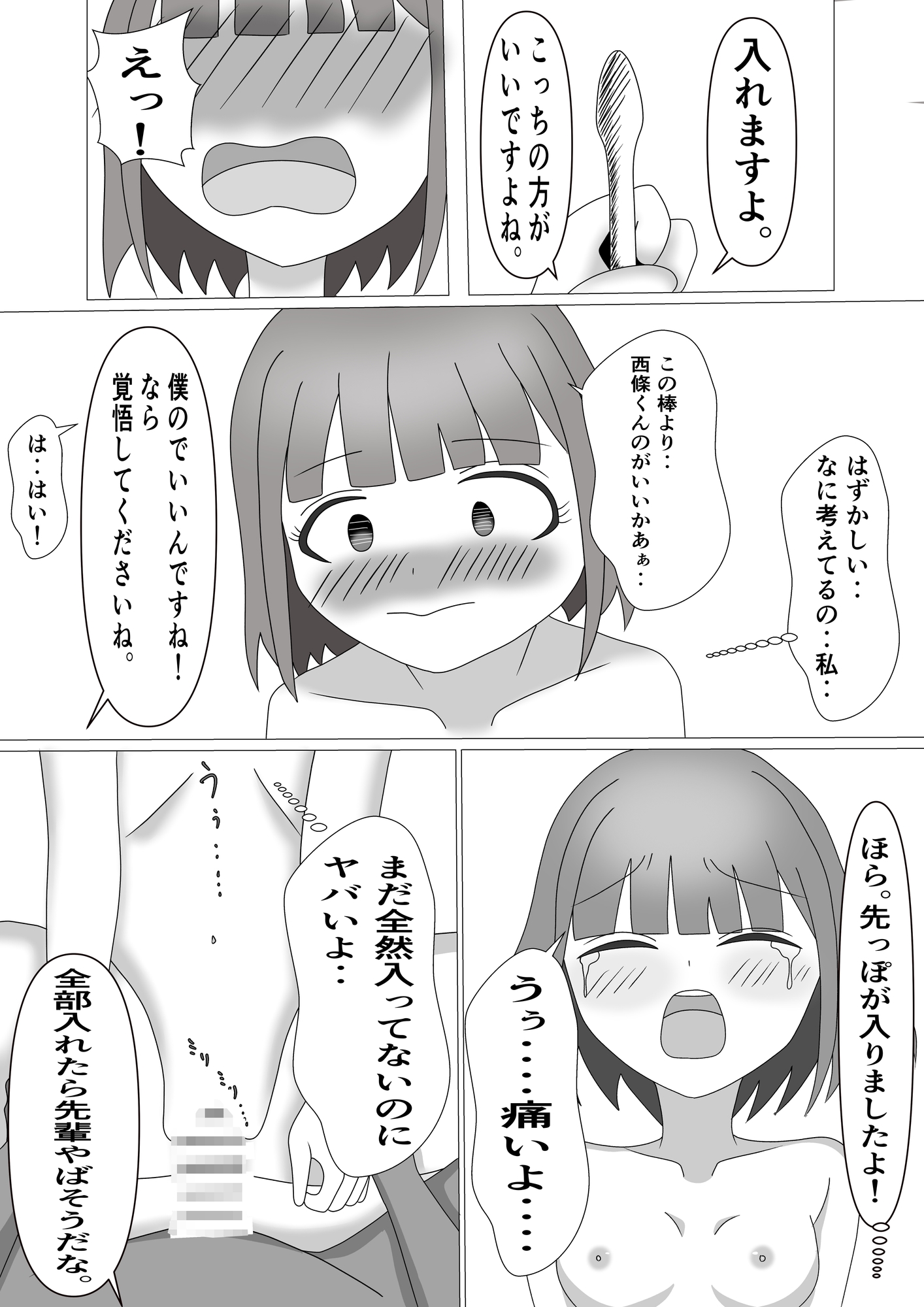高嶺の花あいか先輩が後輩の西條君に食べられた!