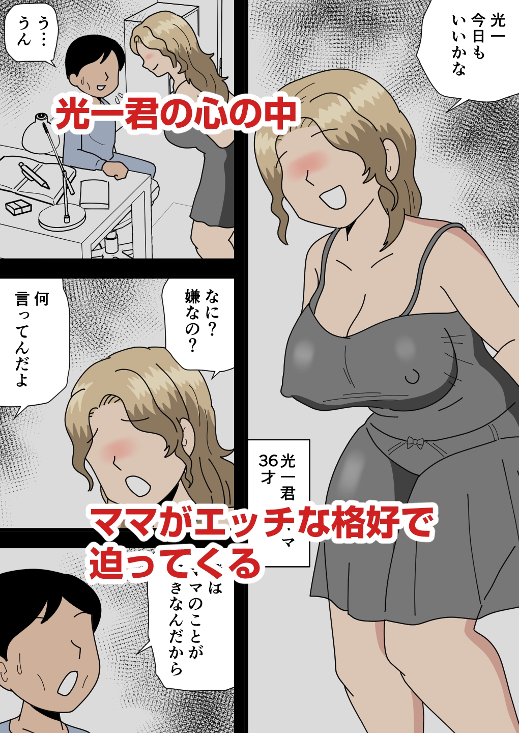 友達ママはセックス依存症-3
