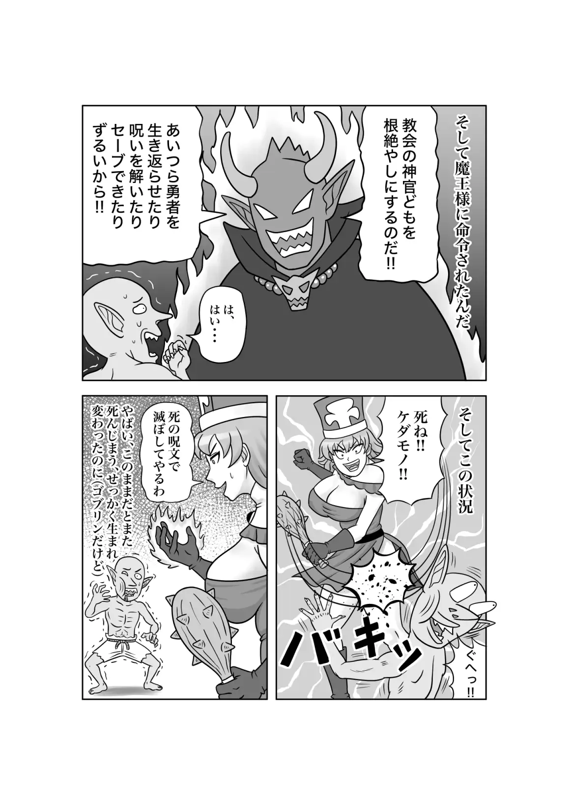 ゴブリンに転生したので聖女を襲ってみた サンプル画像 4