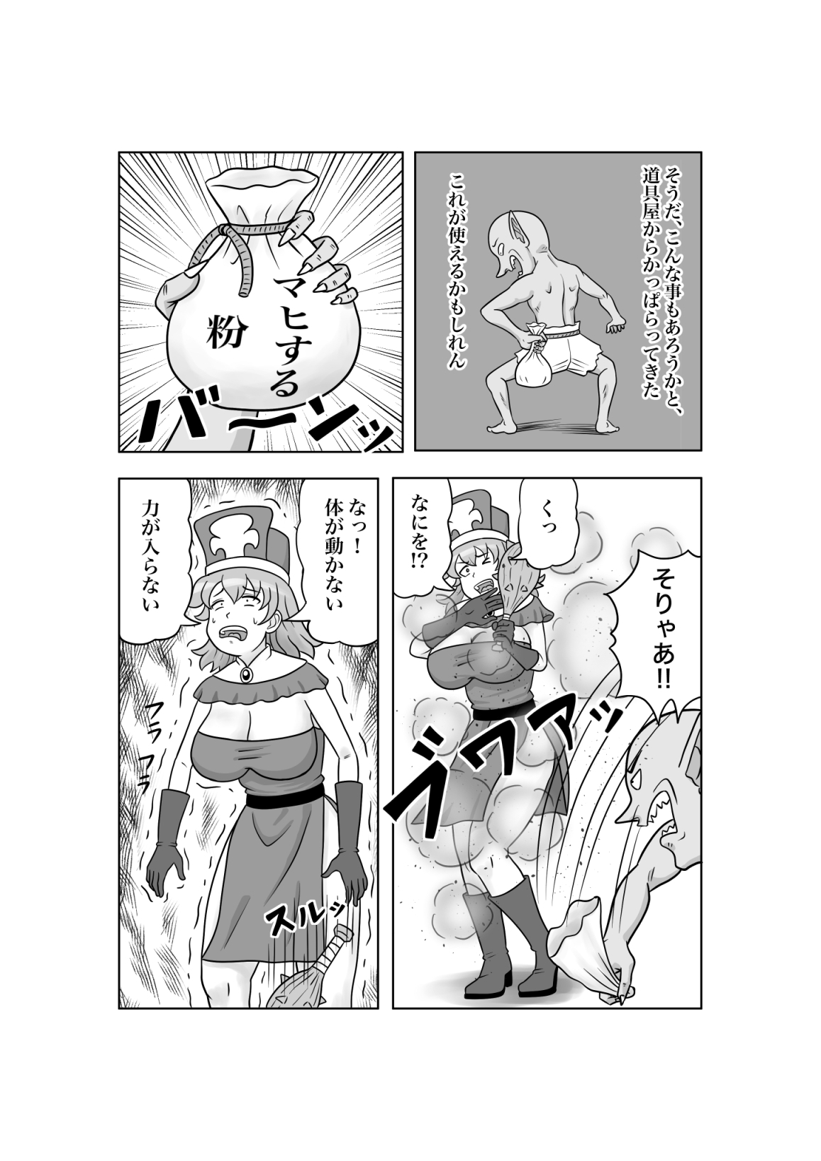 ゴブリンに転生したので聖女を襲ってみた-6