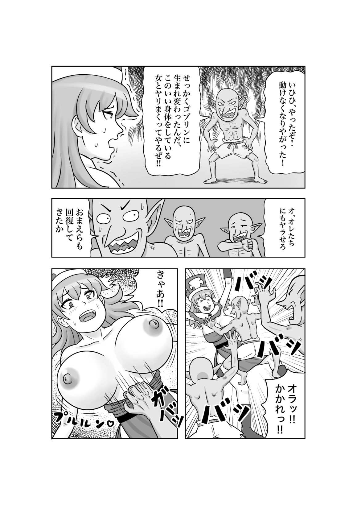 ゴブリンに転生したので聖女を襲ってみた-7